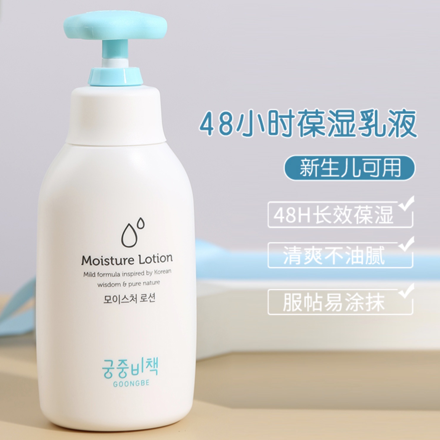 Goongbe Baby Body Lotion Korea - Baby Products Skin Care review and price